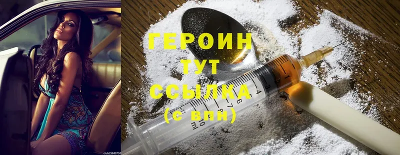 Героин Heroin  Борзя 